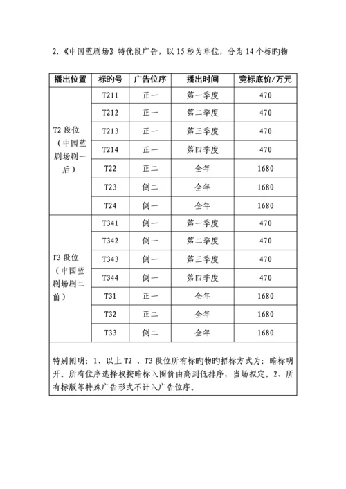 浙江卫视《中国蓝剧场》《中国好声音》《中国梦想秀》广告资源招标书.docx