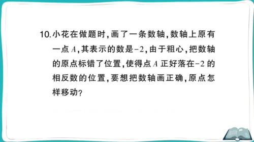 【同步作业】人教版七(上)1.2 有理数 题型强化专题 数轴的应用 (课件版)