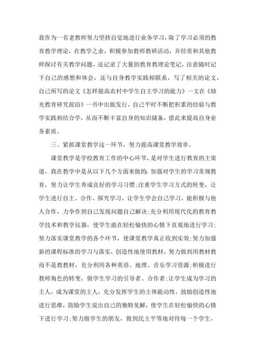 初中老师工作心得五篇.docx