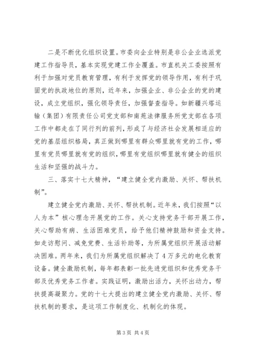 改革创新基层党组织工作机制思考.docx