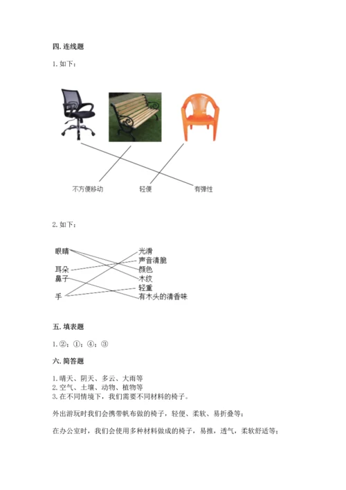 教科版二年级上册科学期末测试卷附参考答案（黄金题型）.docx