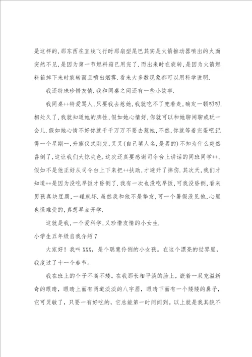 小学生五年级自我介绍