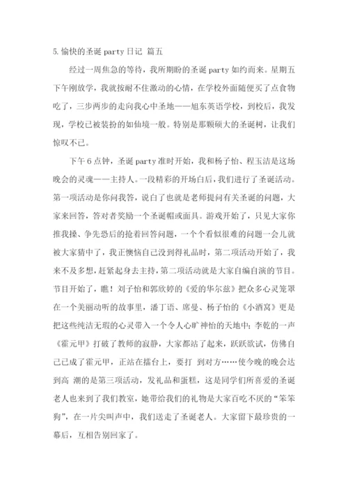 愉快的圣诞party日记5篇.docx