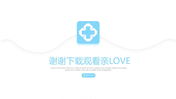 蓝色极简时尚医疗行业ppt动态模板