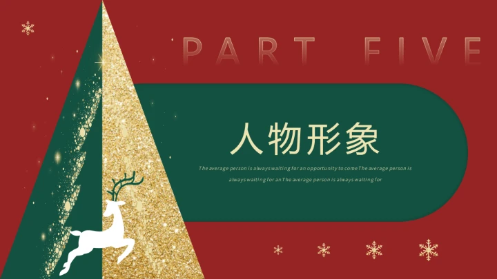 小学生主题班会通用版 圣诞节快乐 课件