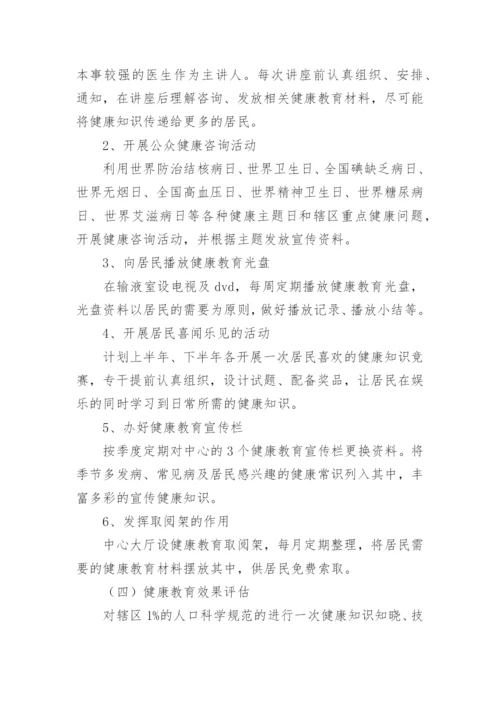 社区健康教育促进工作计划.docx