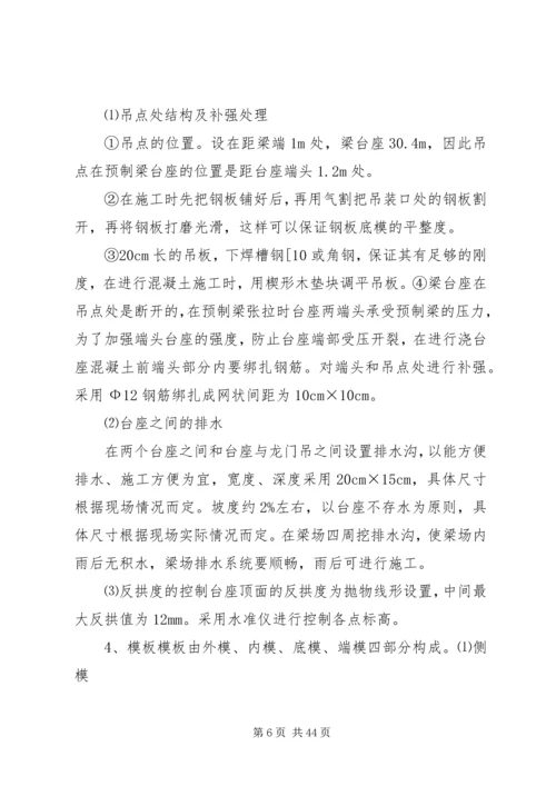 预制梁场安全专项方案.docx