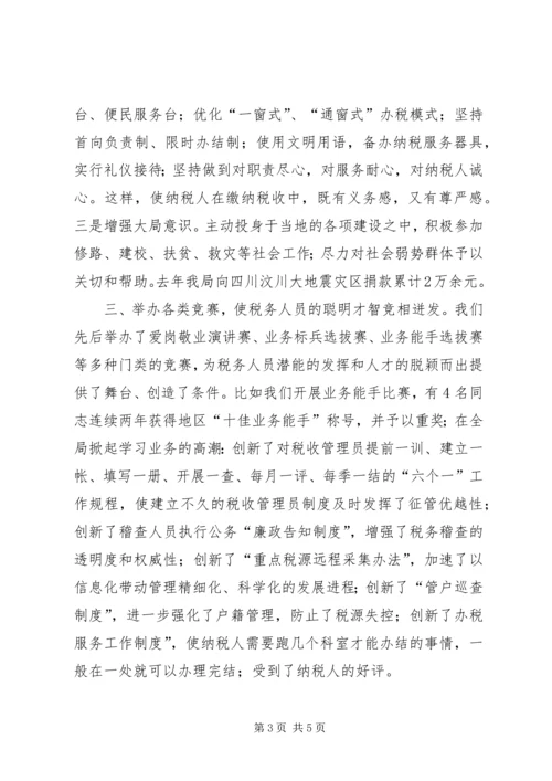 全国文明单位经验介绍 (3).docx