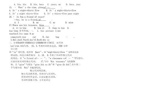 形容词性物主代词和名词性物主代词练习题