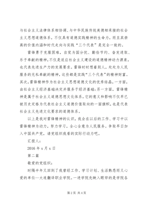 学习雷锋精神思想汇报[XX年3.docx