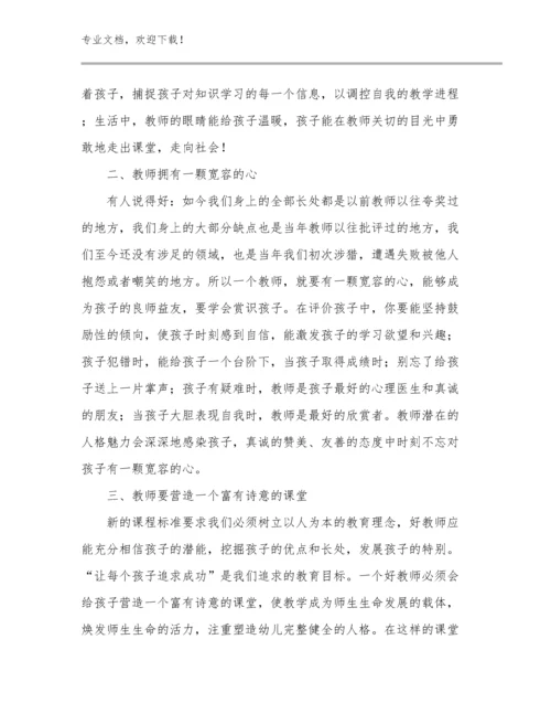 2024新教师工作感言心得体会范文9篇.docx