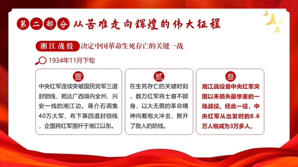 红色故事红色精神党史学习党建PPT课件党课