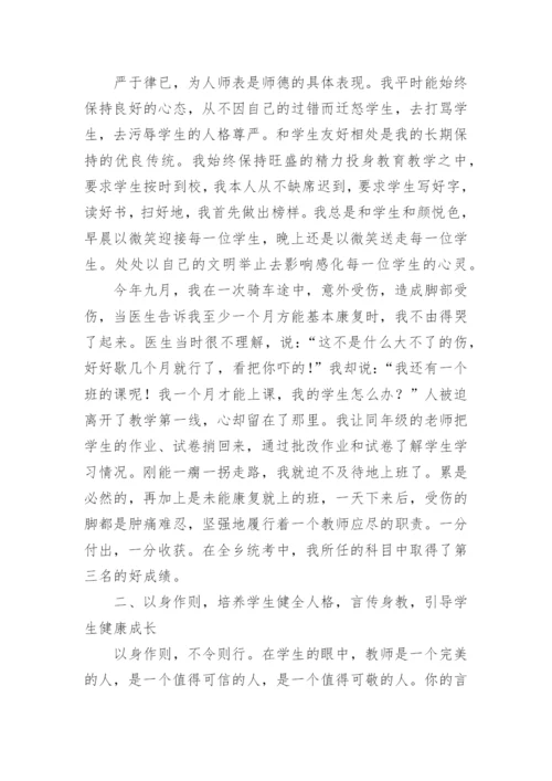 优秀青年教师个人主要事迹材料7篇.docx