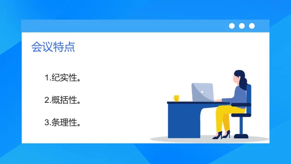 蓝色扁平风企业中高层管理培训会议PPT模板