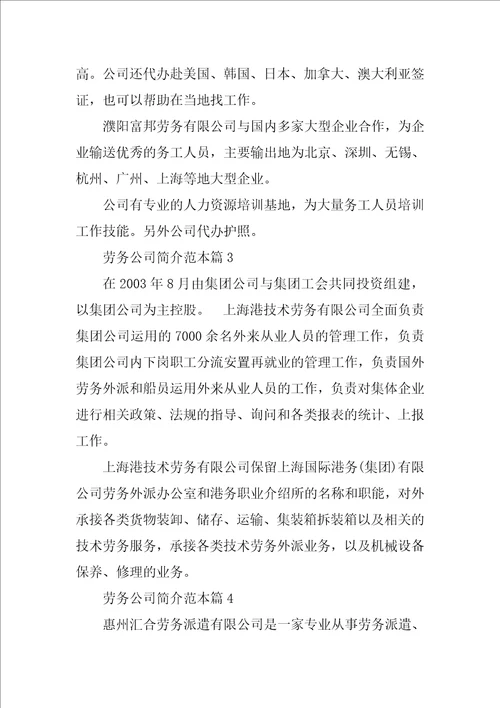 劳务派遣公司简介