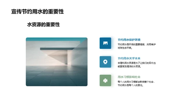 节约用水，共建美丽家园