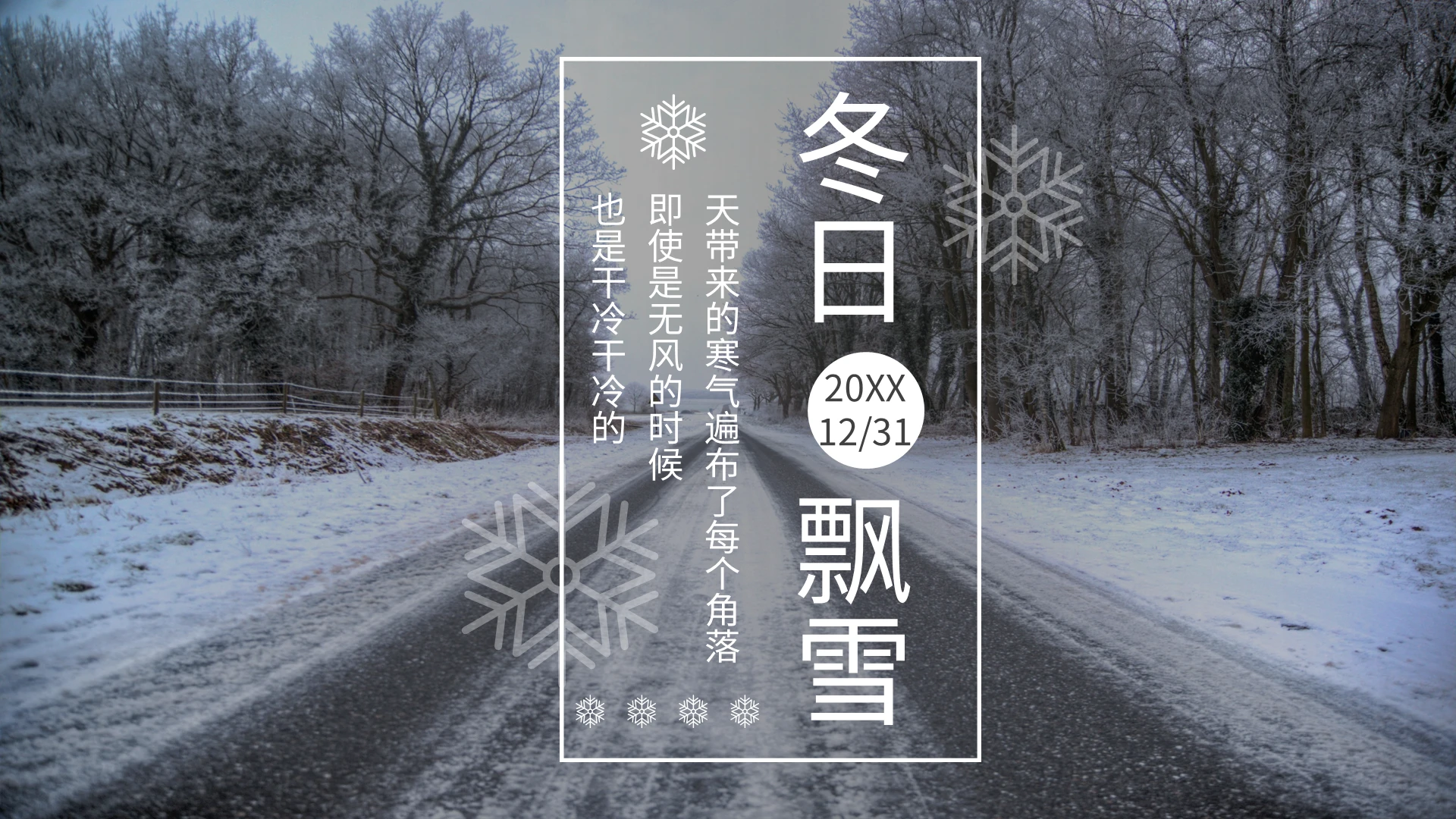 简约冬天冬日飘雪PPT模板宣传PPT动态PPT