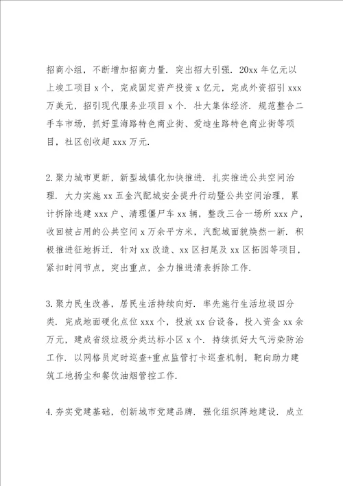 2022街道办事处年度工作总结暨下阶段净土保卫战工作计划