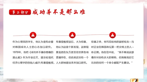 学会坚持永不放弃主题班会PPT课件