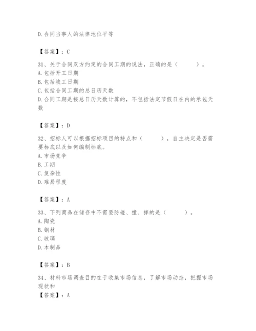 2024年材料员之材料员专业管理实务题库含完整答案（各地真题）.docx