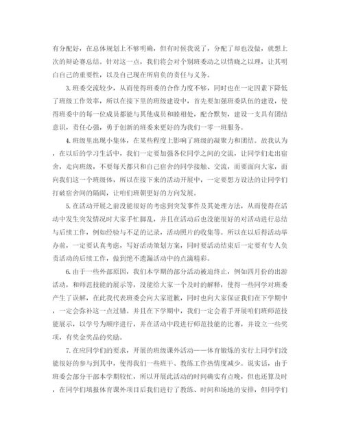 精编之班干期末工作总结范文三篇.docx