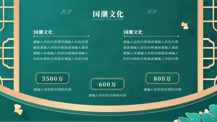 中国风书香气国潮来袭中式文化通用PPT模板