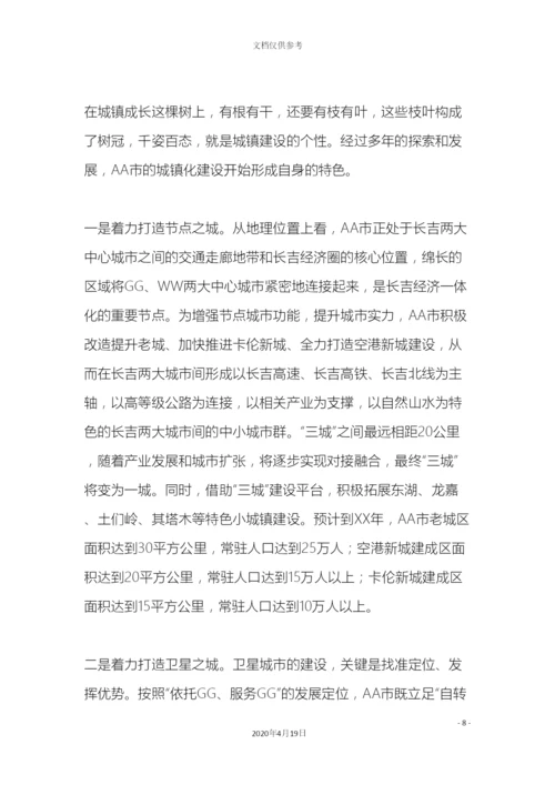市城镇化建设调研报告.docx