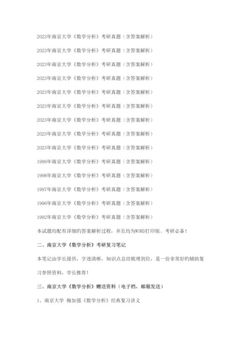 2023年南京大学数学分析考研真题及答案解析汇编.docx