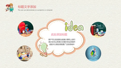 卡通教育课堂读书分享会好书推荐动态PPT模板