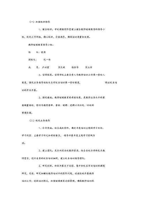 2017-2018教师继续教育实施方案