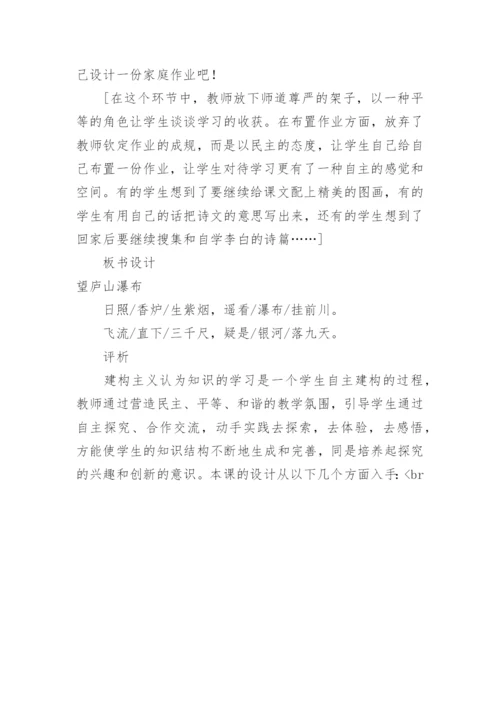 望庐山瀑布教学设计.docx