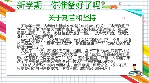 开学第一课收心主题班会通用PPT模板
