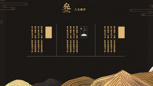 轻奢国学东方文华通用PPT模板