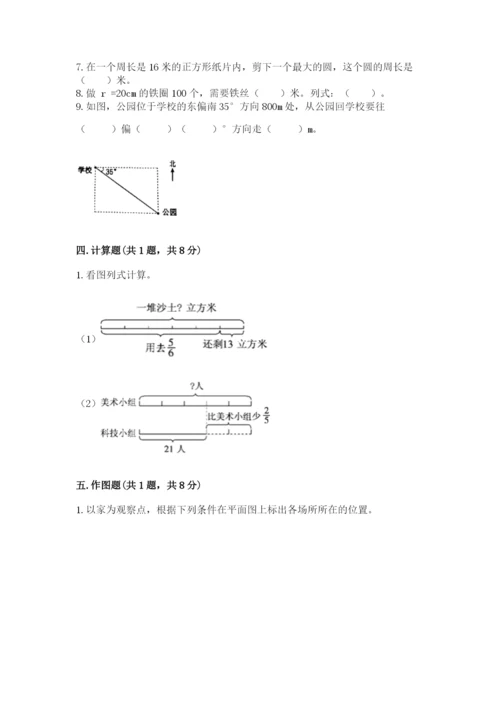 小学数学六年级上册期末考试试卷附参考答案【巩固】.docx