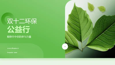 双十二环保公益行