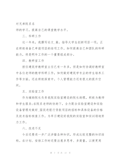 教师2022年年度工作总结7篇.docx