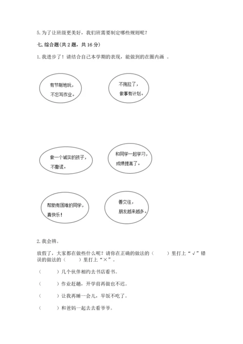 最新部编版二年级上册道德与法治 期中测试卷精品【典优】.docx