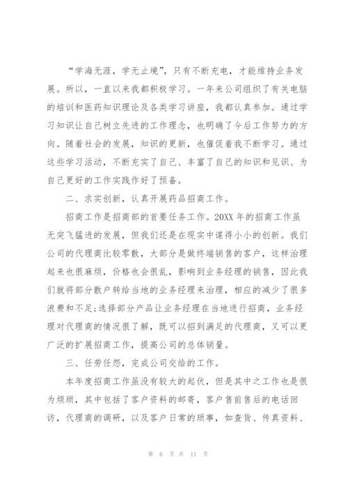 药品销售年度工作总结怎么写.docx