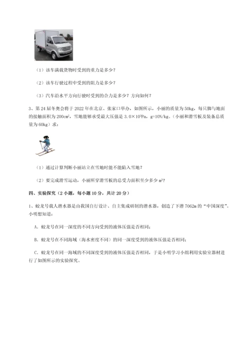 第二次月考滚动检测卷-重庆市彭水一中物理八年级下册期末考试单元测评A卷（附答案详解）.docx