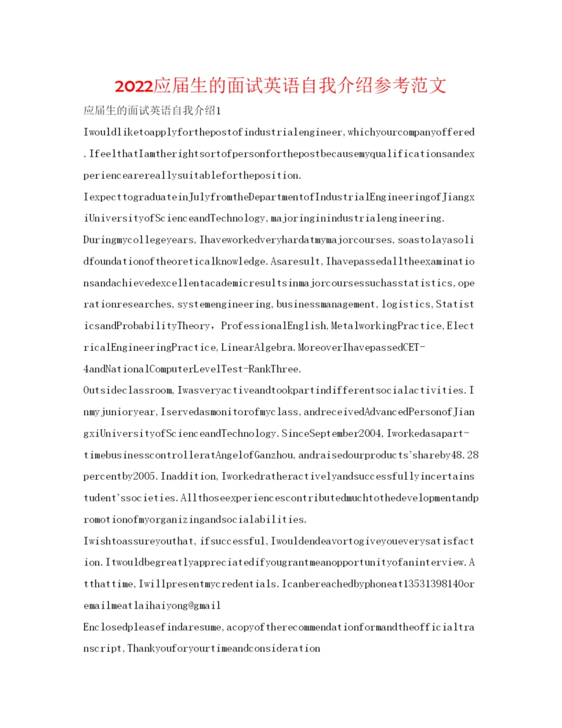 精编应届生的面试英语自我介绍参考范文.docx