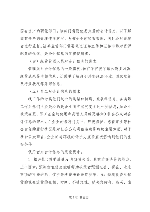 利益诉求与社会管理 (4).docx