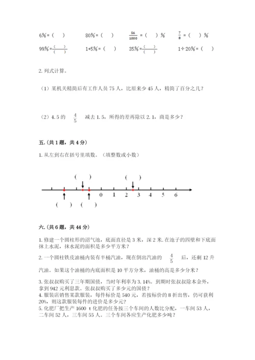 苏教版六年级数学小升初试卷含答案【新】.docx
