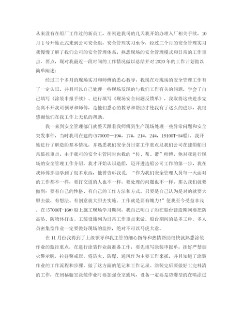 精编之安全员工作总结报告范文两篇.docx