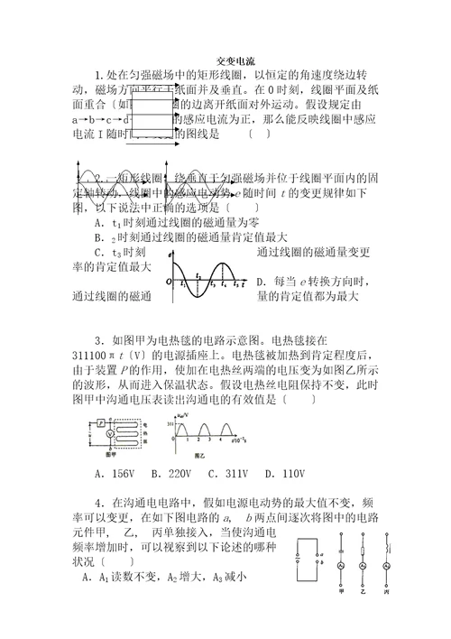 交变电流习题和答案