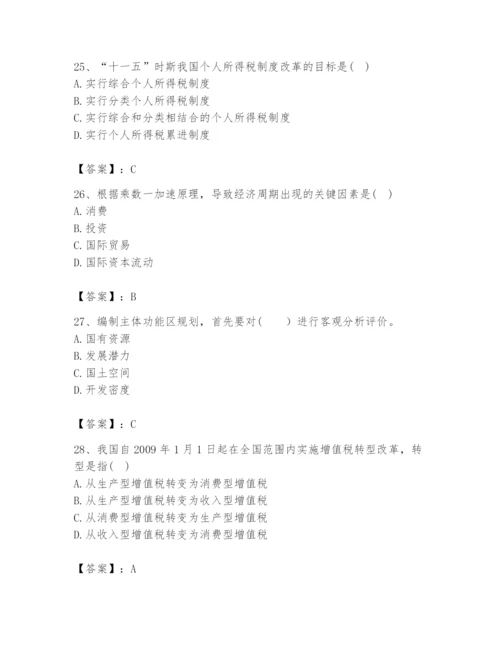 2024年咨询工程师之宏观经济政策与发展规划题库精华版.docx