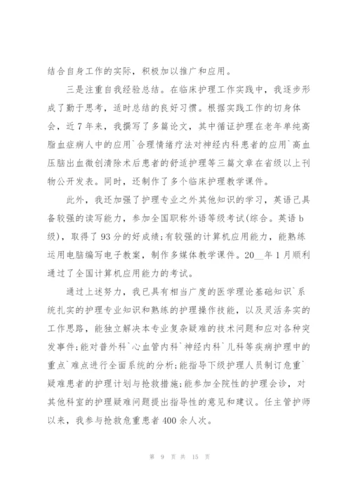 护士个人述职报告五篇.docx