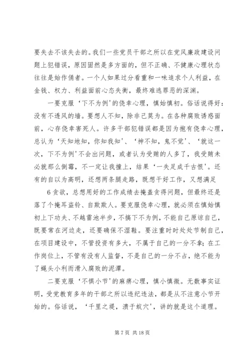 牢记党的历史永葆党的纯洁性(党课讲稿) (3).docx