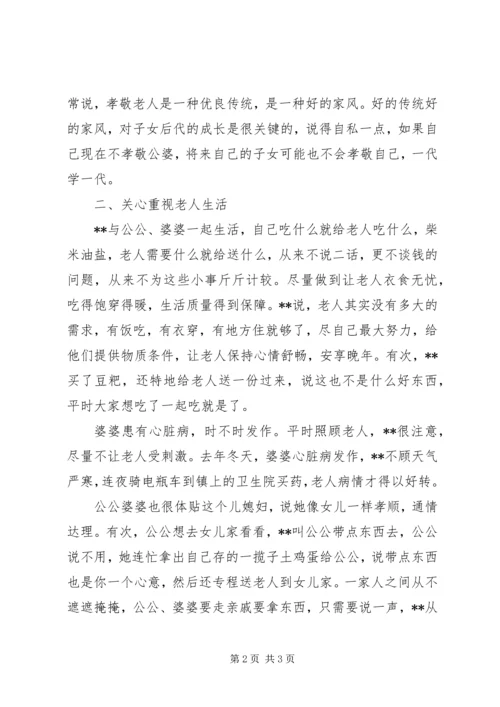 孝老敬老事迹材料 (5).docx