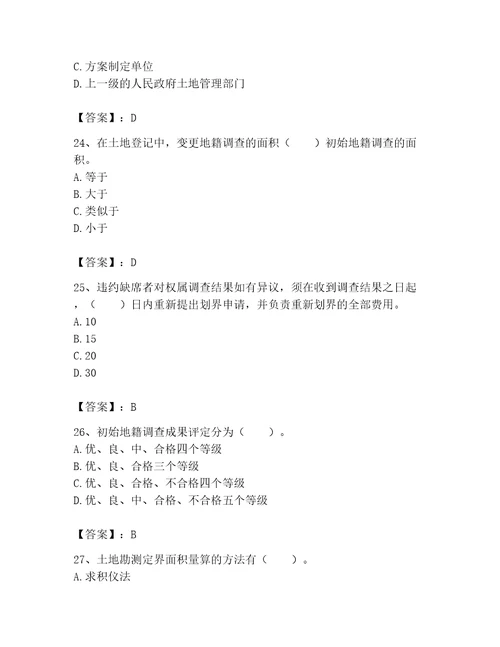 2023土地登记代理人地籍调查测试卷带答案黄金题型