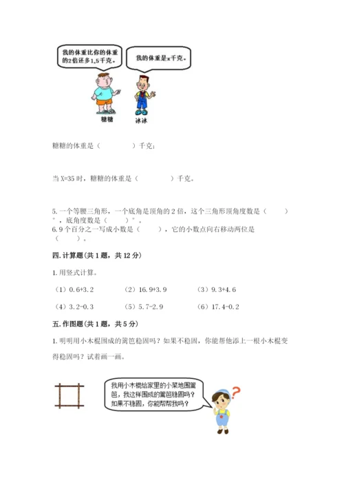 北师大版数学四年级下册期末测试卷及答案解析.docx